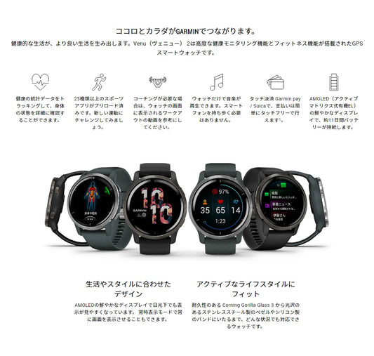 待望のVENU 2S登場!使ってみました!レビュー