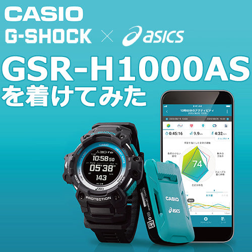 CASIO GSR-H1000AS-SETを着けてみた