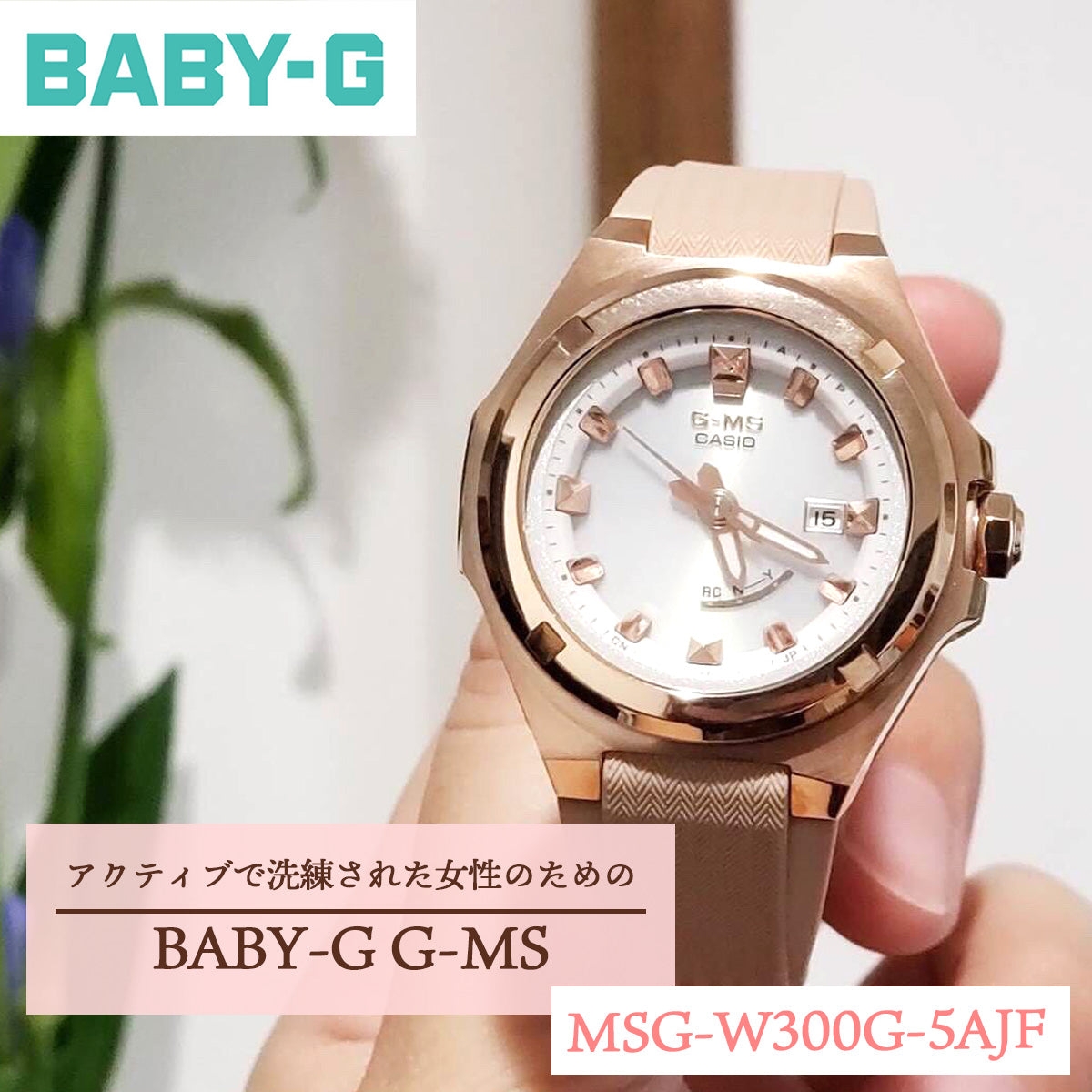 BABY-G G-MS スタッフおススメ12選 – neel selectshop