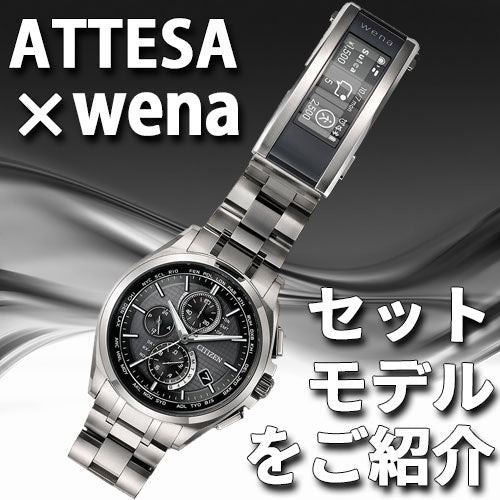 シチズンアテッサwena取り付けキャンペーン – neel selectshop