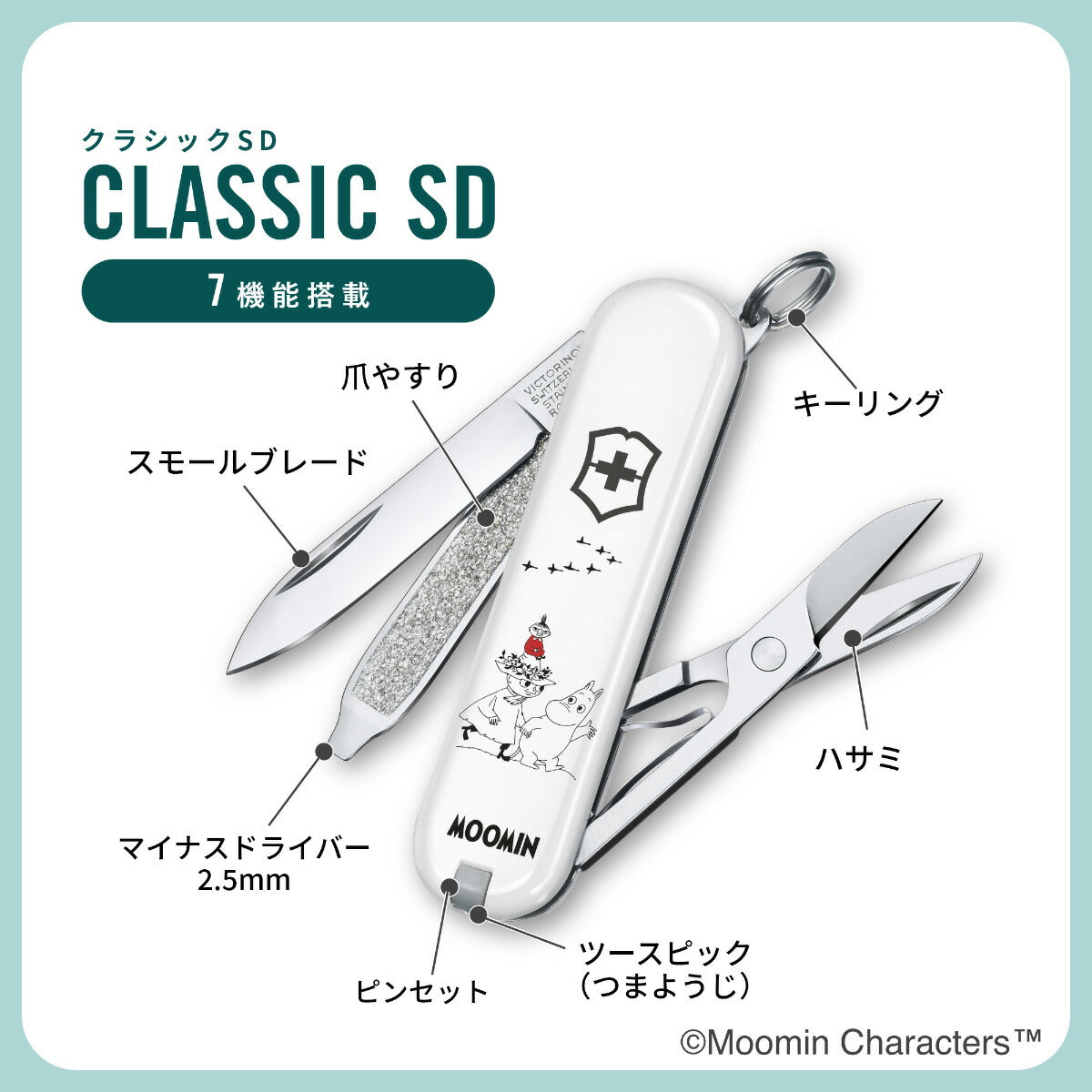 ビクトリノックス VICTORINOX ムーミンコレクション スモール・マルチツール クラシックSD ムーミンハウス 0.6223.7-X14【2024 新作】