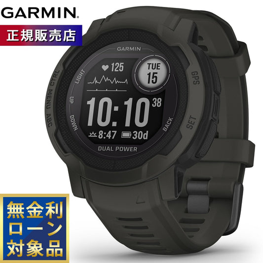 ガーミン GARMIN Instinct 2 Dual Power インスティンクト2 デュアルパワー GPS スマートウォッチ アウトドア 腕時計 メンズ レディース Graphite 010-02627-40