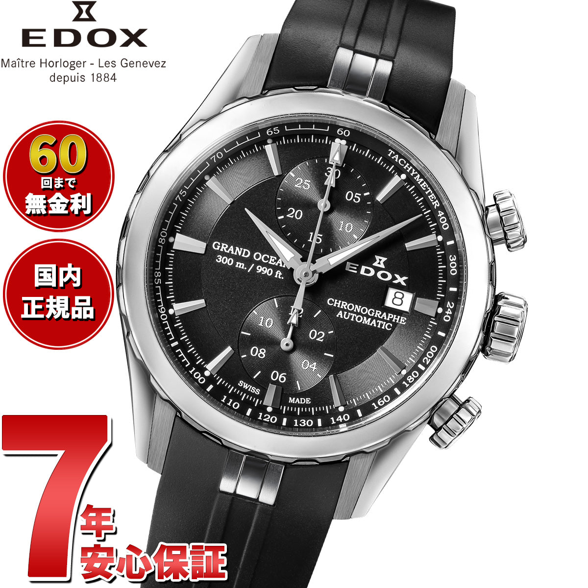エドックス EDOX グランドオーシャン クロノグラフ オートマティック