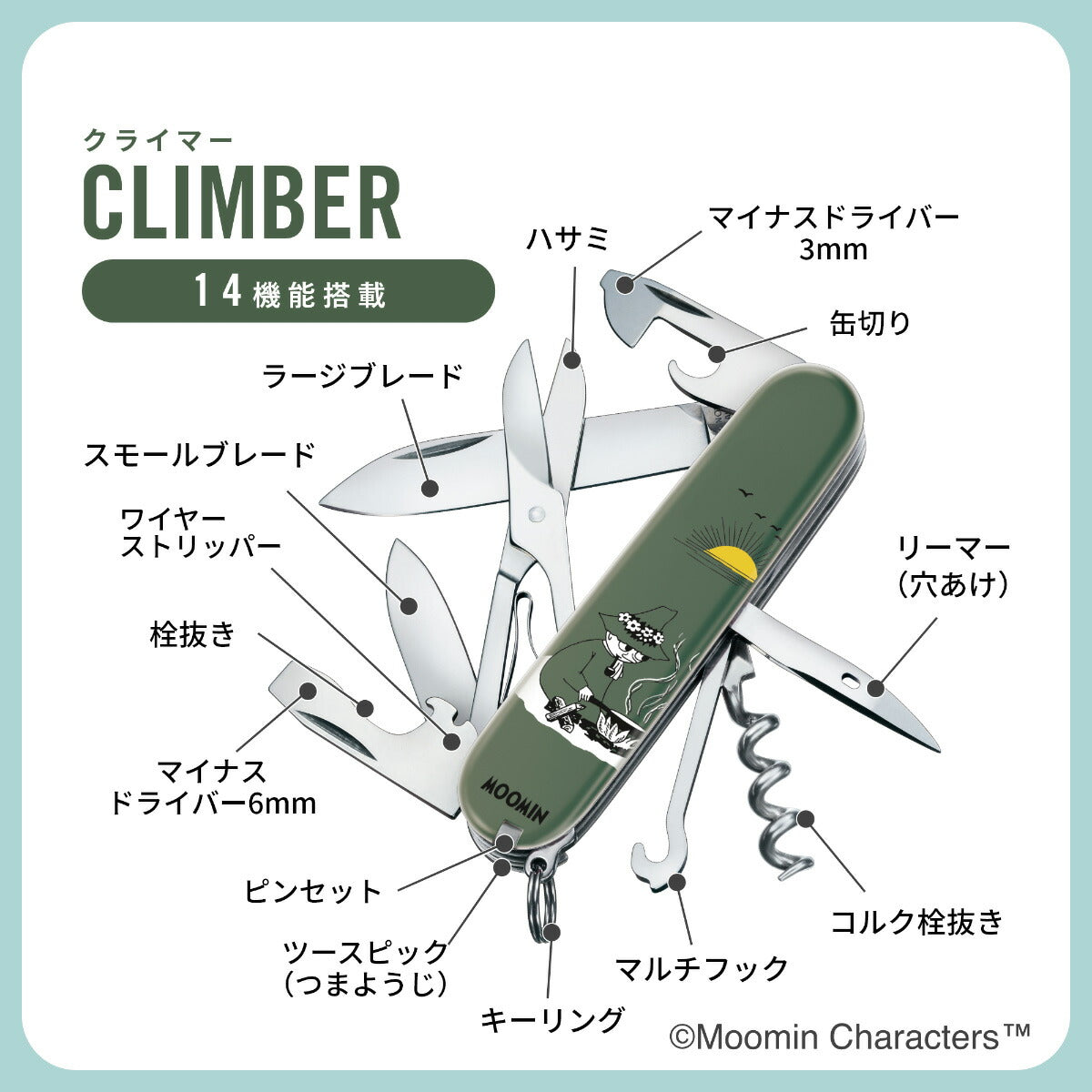 ビクトリノックス VICTORINOX ムーミンコレクション ミディアム・マルチツール クライマー キャンプ 1.3703.7-X13【2024 新作】