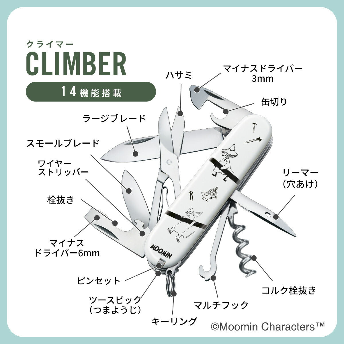 ビクトリノックス VICTORINOX ムーミンコレクション ミディアム・マルチツール クライマー カーペンター 1.3703.7-X14【2024 新作】