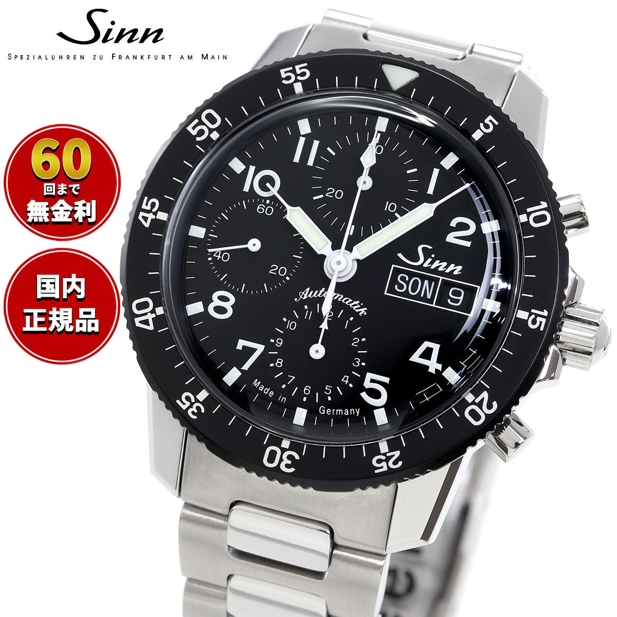 Sinn ジン 103.B.AUTO 自動巻き 腕時計 メンズ Chronographs クロノグラフ 新フォールディングクラスプ付きブレスレット ステンレススチール サテン ポリッシュ ドイツ製