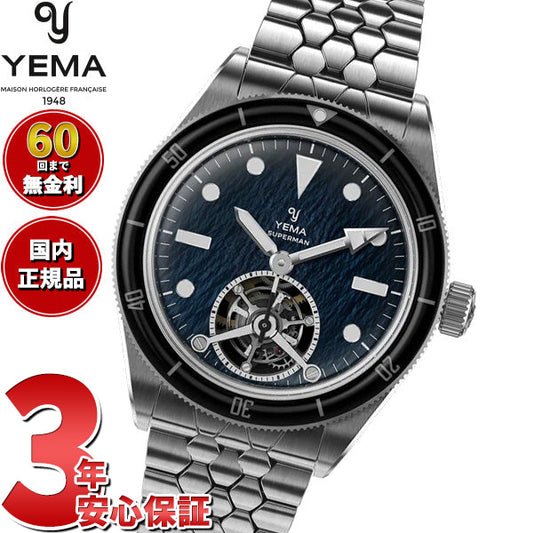 イエマ YEMA スーパーマン チタニウム トゥールビヨン CMM.31 限定50本 腕時計 ダイバーズウォッチ 自動巻き 12.26.31.65.TE.MT【60回分割手数料無料!】