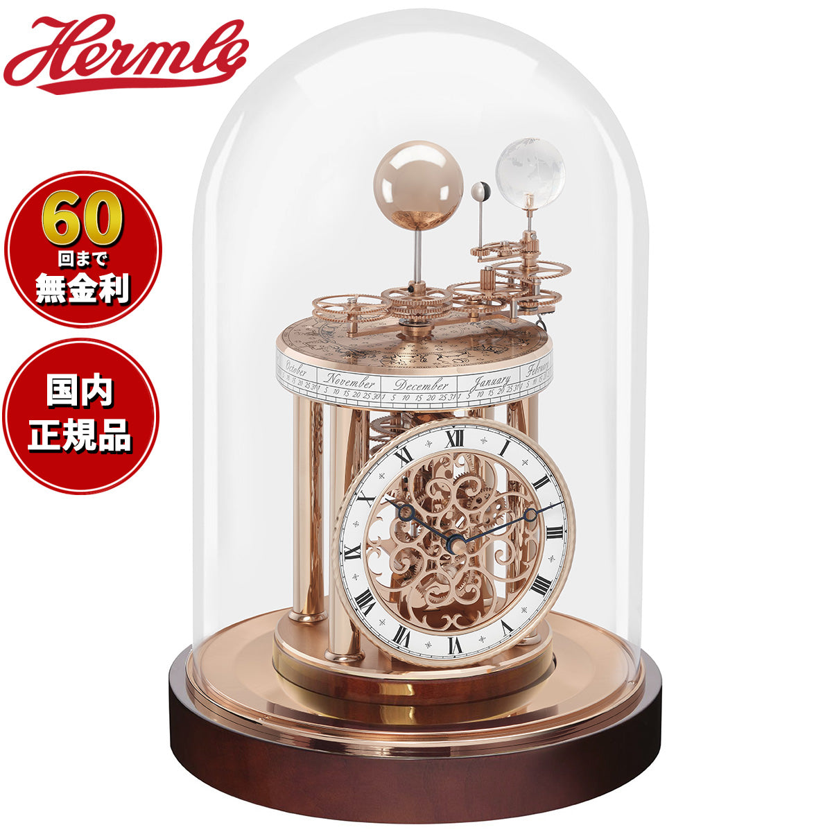 ヘルムレ Hermle 置き時計 アストロラビウム ASTROLABIUM 天体時計