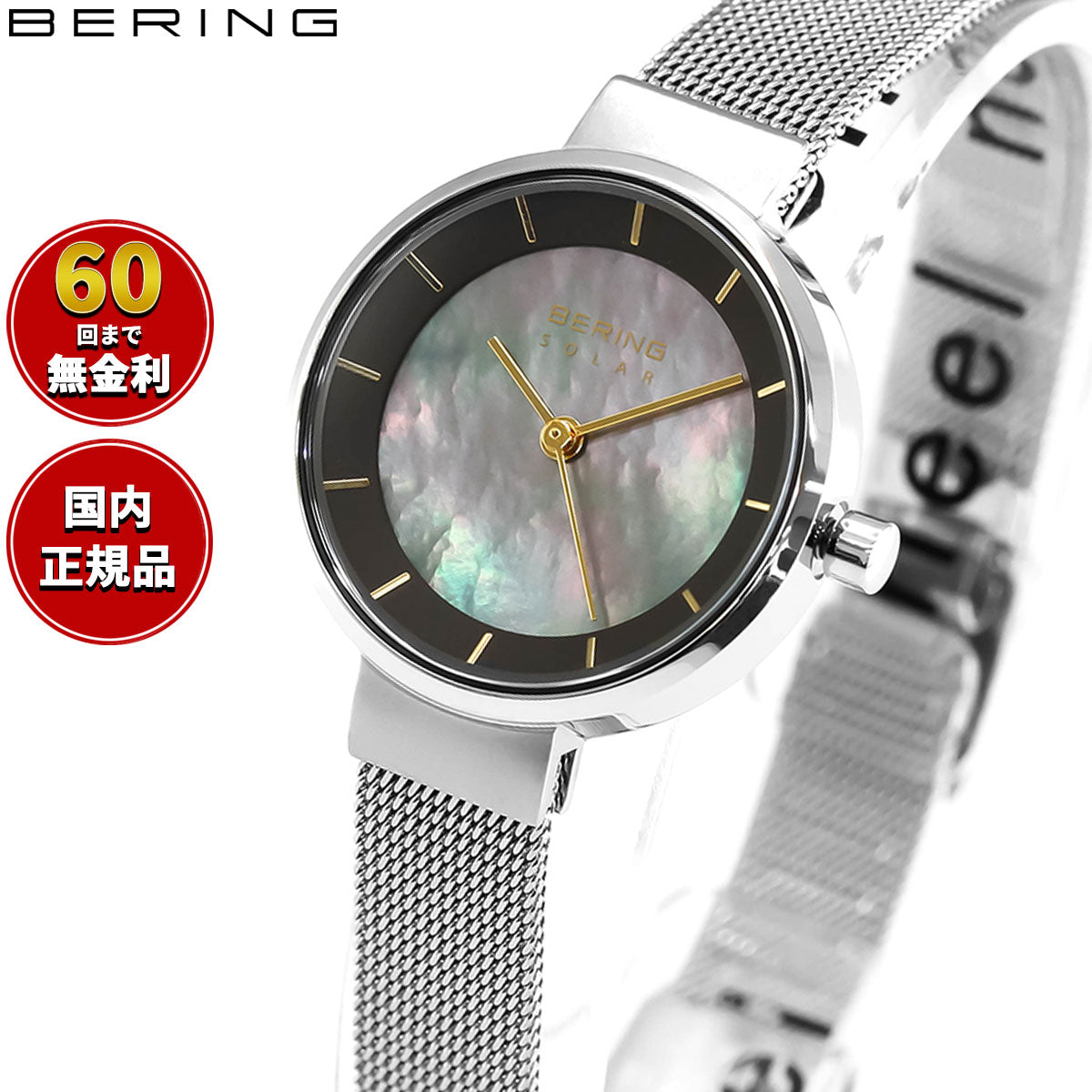 ベーリング BERING 日本限定モデル ソーラー 腕時計 レディース