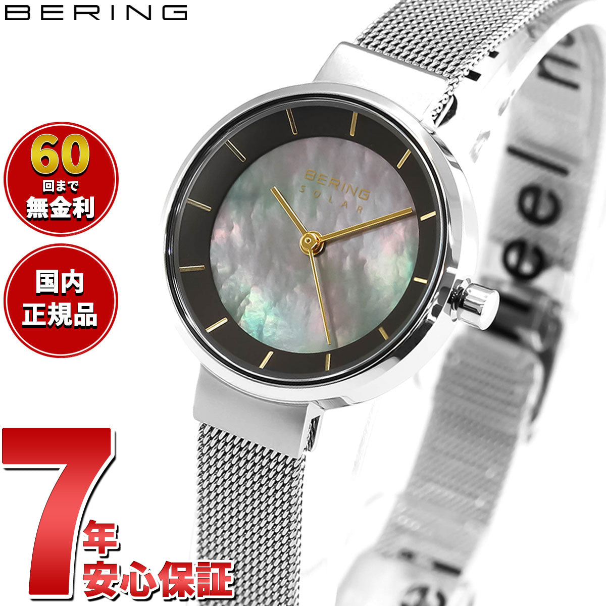 ベーリング BERING 日本限定モデル ソーラー 腕時計 レディース
