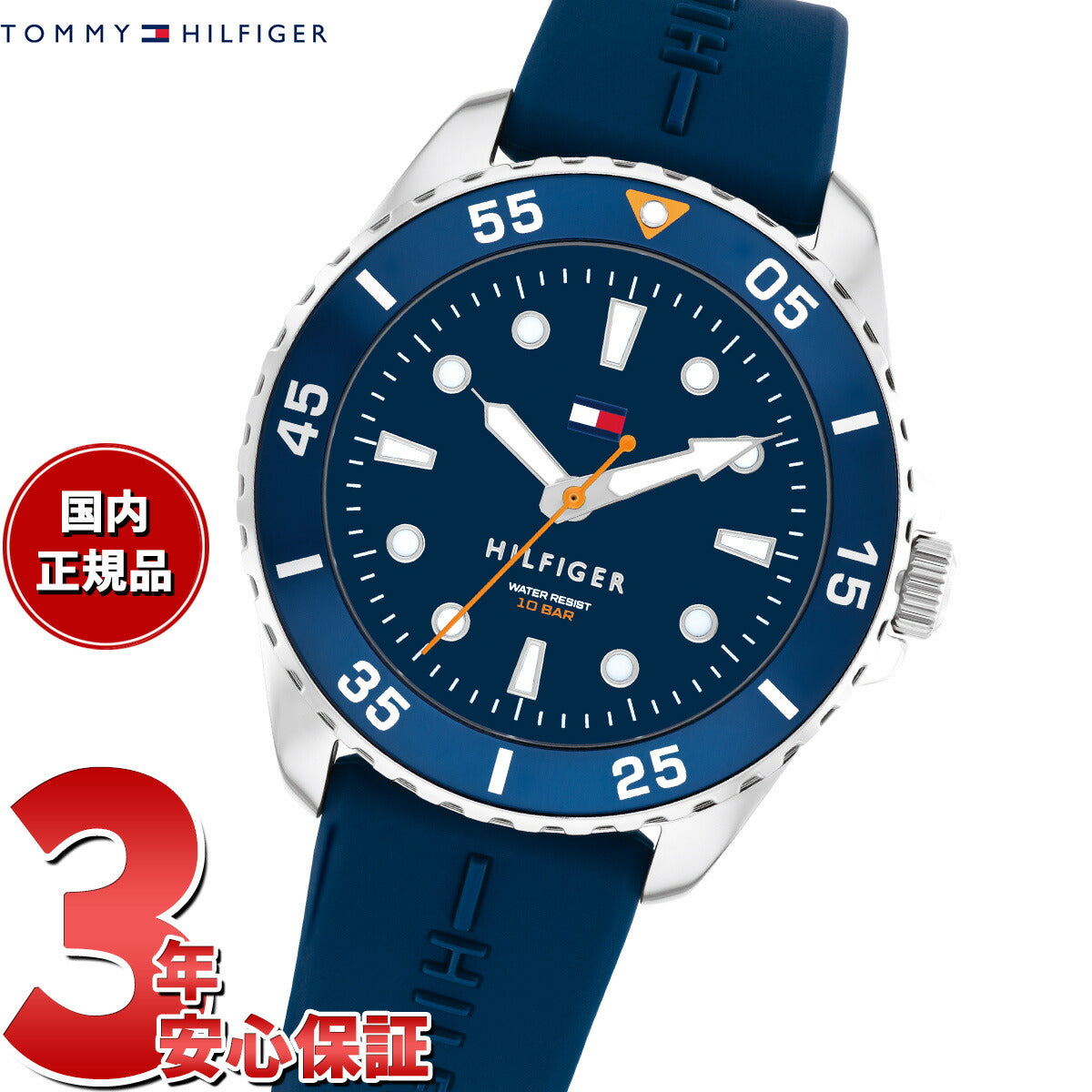 トミーヒルフィガー TOMMY HILFIGER 腕時計 キッズ ボーイズ ガールズ YOUTH TEENS 1720047