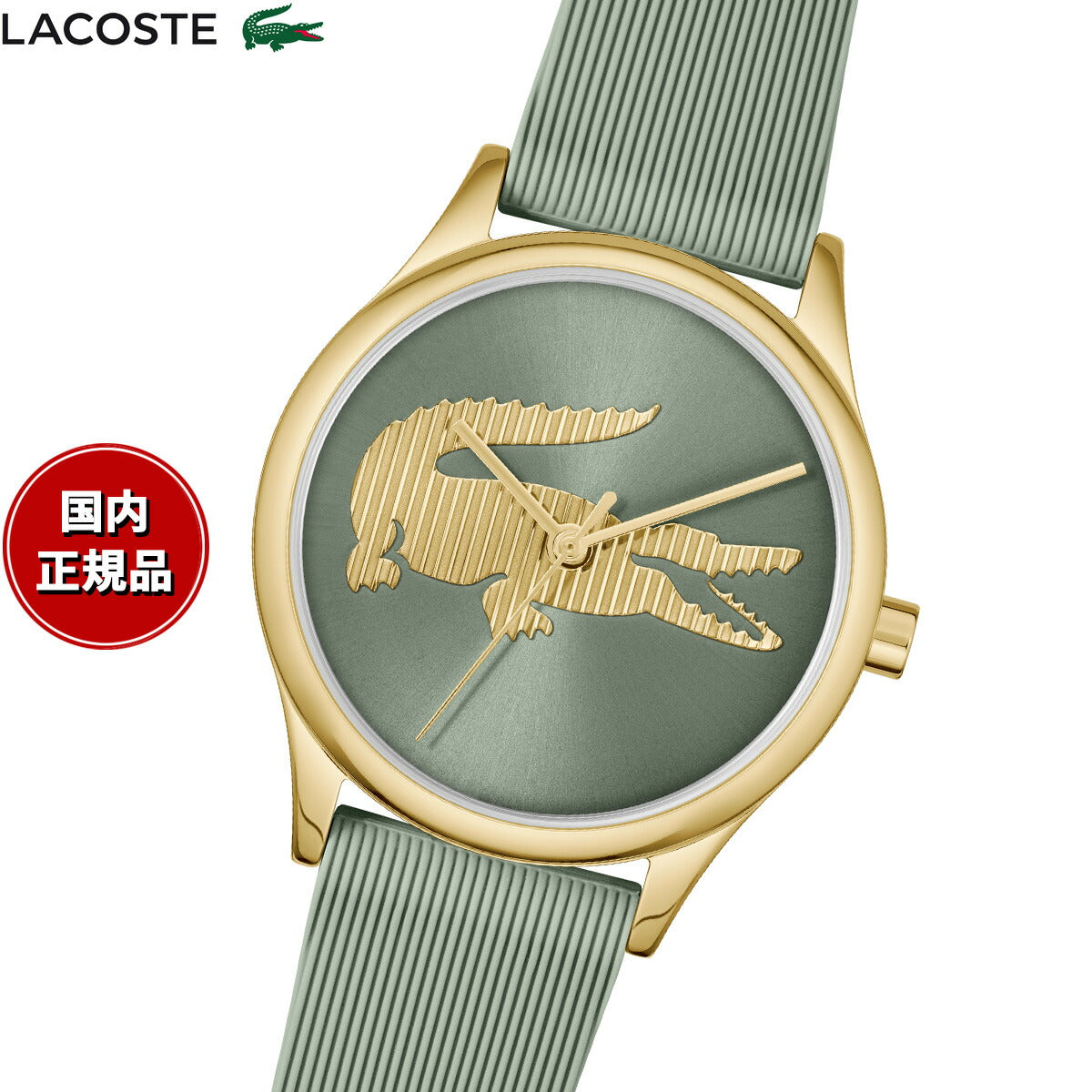 ラコステ LACOSTE 腕時計 レディース CROCODELLE 2001481 – neel