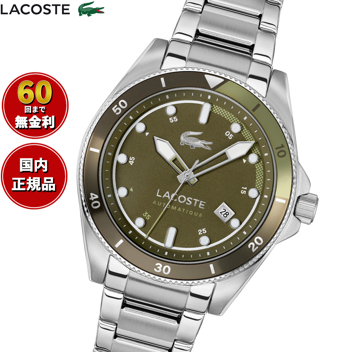 ラコステ LACOSTE 腕時計 メンズ 自動巻き MAINSAIL 2011418【2025 新作】
