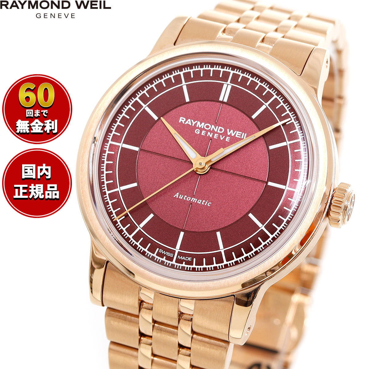 レイモンド・ウェイル RAYMOND WEIL ミレジム MILLESIME 腕時計 メンズ