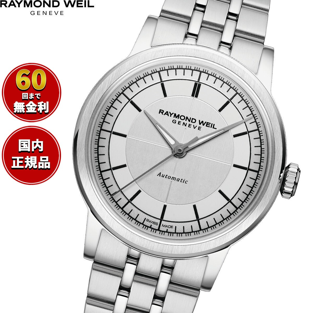 レイモンド・ウェイル RAYMOND WEIL ミレジム MILLESIME 腕時計 メンズ 自動巻き 2125-ST-65001【2024 新作】