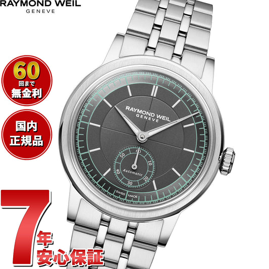 レイモンド ウェイル RAYMOND WEIL ミレジム MILLESIME 腕時計 メンズ 自動巻き 2130-ST-60521 レイモンドウィル【60回分割手数料無料!】
