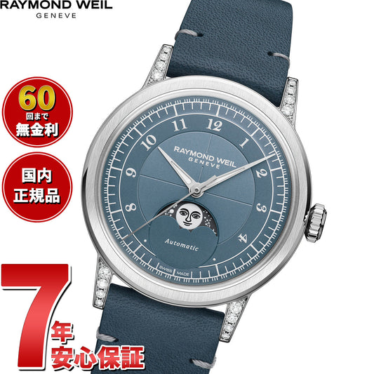 レイモンド ウェイル RAYMOND WEIL ミレジム MILLESIME 腕時計 メンズ 自動巻き 2145-SCS-05511 レイモンドウィル【60回分割手数料無料!】