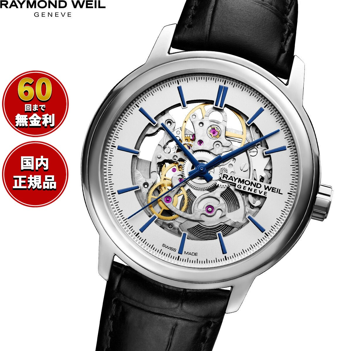 レイモンド・ウェイル RAYMOND WEIL マエストロ MAESTORO 腕時計 メンズ 自動巻き 2215-STC-65001