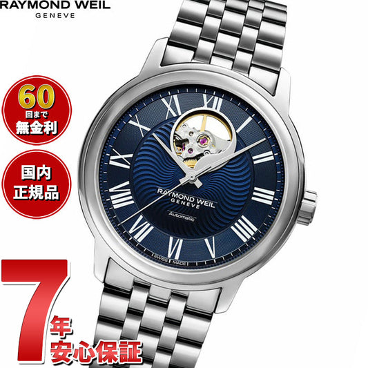 レイモンド ウェイル RAYMOND WEIL マエストロ MAESTRO 腕時計 メンズ 自動巻き オープンワーク 2227-ST-00508 レイモンドウィル【60回分割手数料無料!】