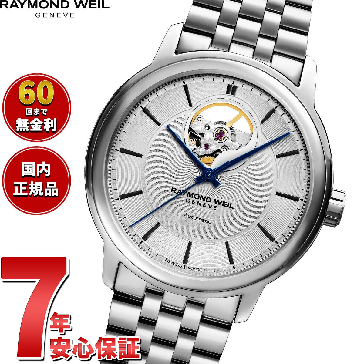 レイモンド ウェイル RAYMOND WEIL マエストロ MAESTORO 腕時計 メンズ 自動巻き 2227-ST-65001 レイモンドウィル【60回分割手数料無料!】