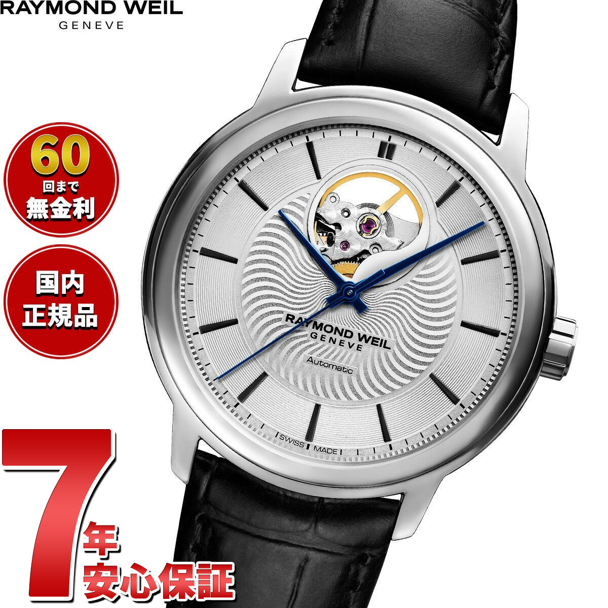 レイモンド ウェイル RAYMOND WEIL マエストロ MAESTORO 腕時計 メンズ 自動巻き 2227-STC-65001 レイモンドウィル【60回分割手数料無料!】