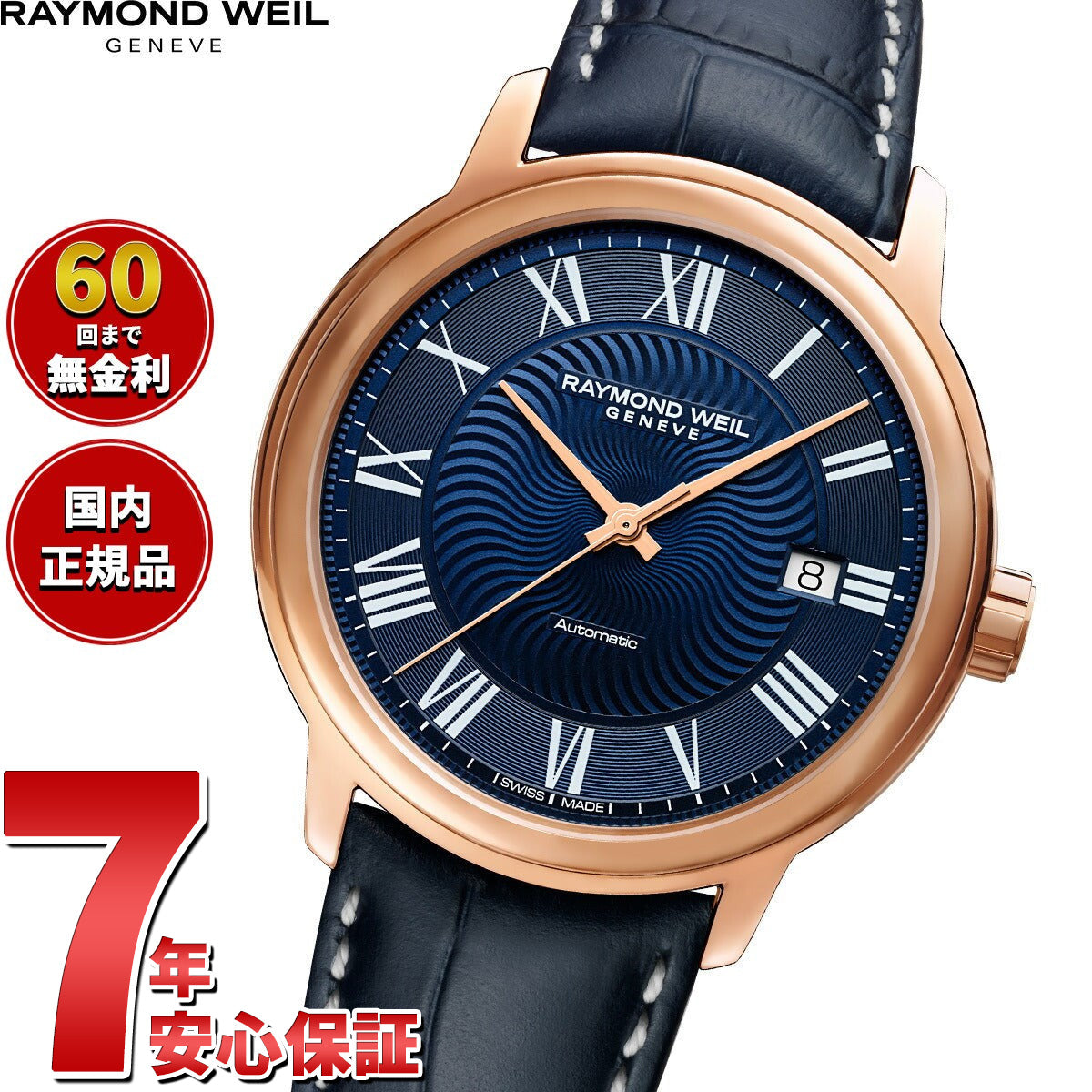 レイモンド ウェイル RAYMOND WEIL マエストロ MAESTORO 腕時計 メンズ 自動巻き 2237-PC5-00508 レイモンドウィル【60回分割手数料無料!】