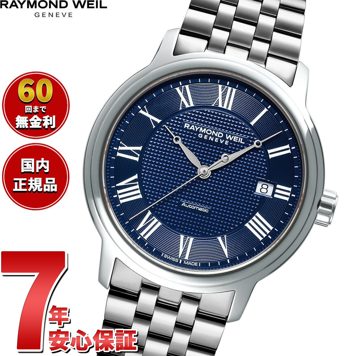 レイモンド ウェイル RAYMOND WEIL マエストロ MAESTORO 腕時計 メンズ 自動巻き 2237-ST-J0508 レイモンドウィル【60回分割手数料無料!】