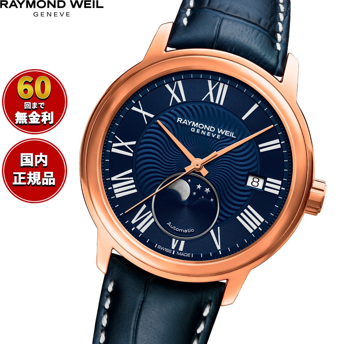 レイモンド・ウェイル RAYMOND WEIL マエストロ MAESTORO 腕時計 メンズ 自動巻き 2239-PC5-00509