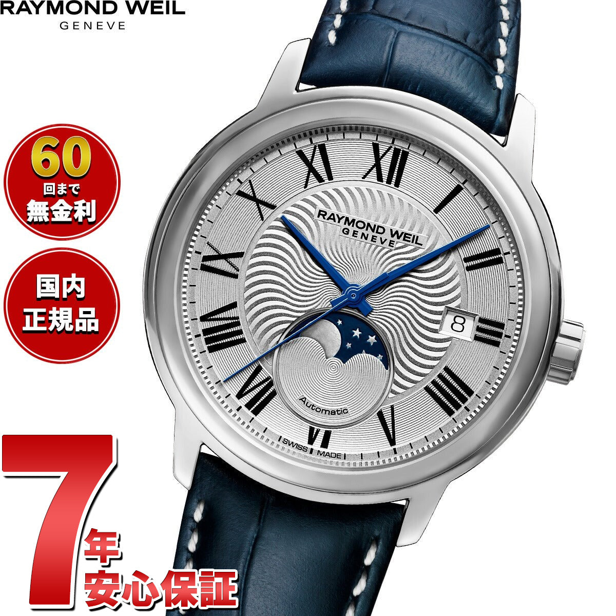 レイモンド ウェイル RAYMOND WEIL マエストロ MAESTORO 腕時計 メンズ 自動巻き 2239-STC-00659 レイモンドウィル【60回分割手数料無料!】