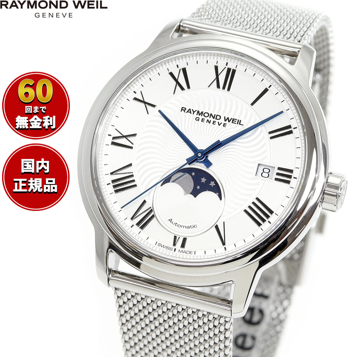 レイモンド・ウェイル RAYMOND WEIL マエストロ MAESTORO 腕時計 メンズ 自動巻き 2239M-ST-00659