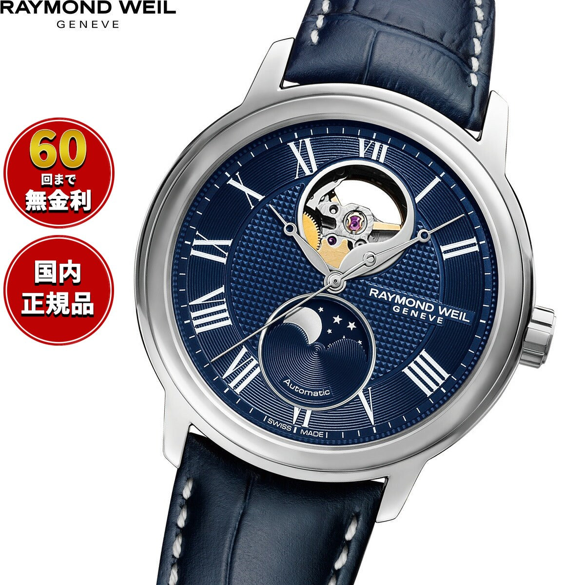 レイモンド・ウェイル RAYMOND WEIL マエストロ MAESTORO 腕時計 メンズ 自動巻き 2240-STC-J0508