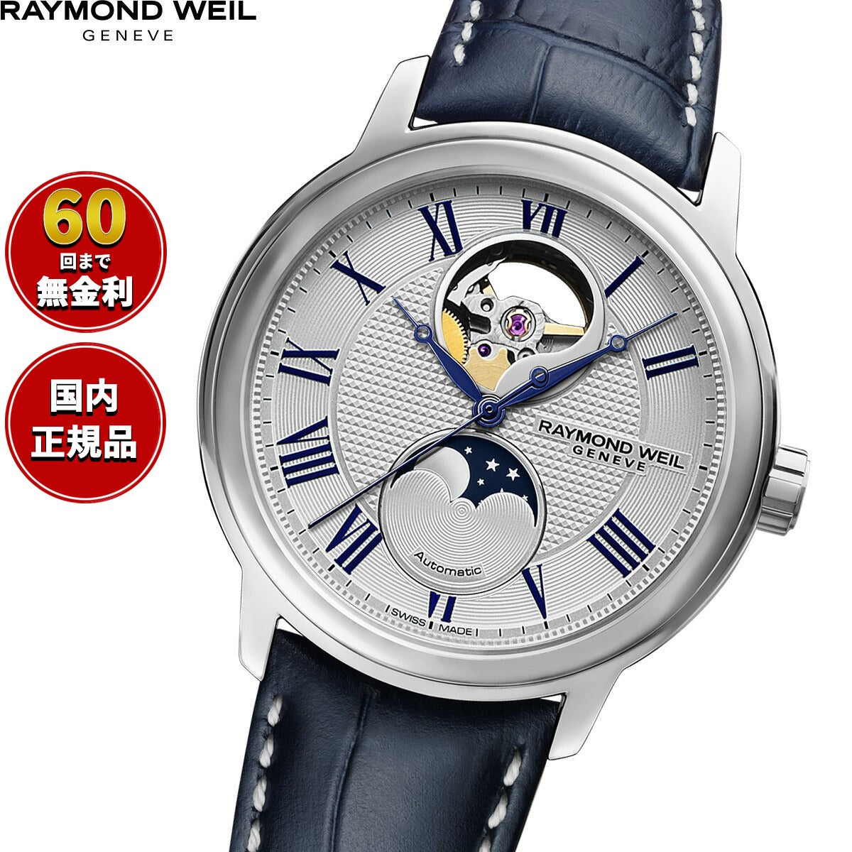 レイモンド・ウェイル RAYMOND WEIL マエストロ MAESTORO 腕時計 メンズ 自動巻き 2240-STC-J0655