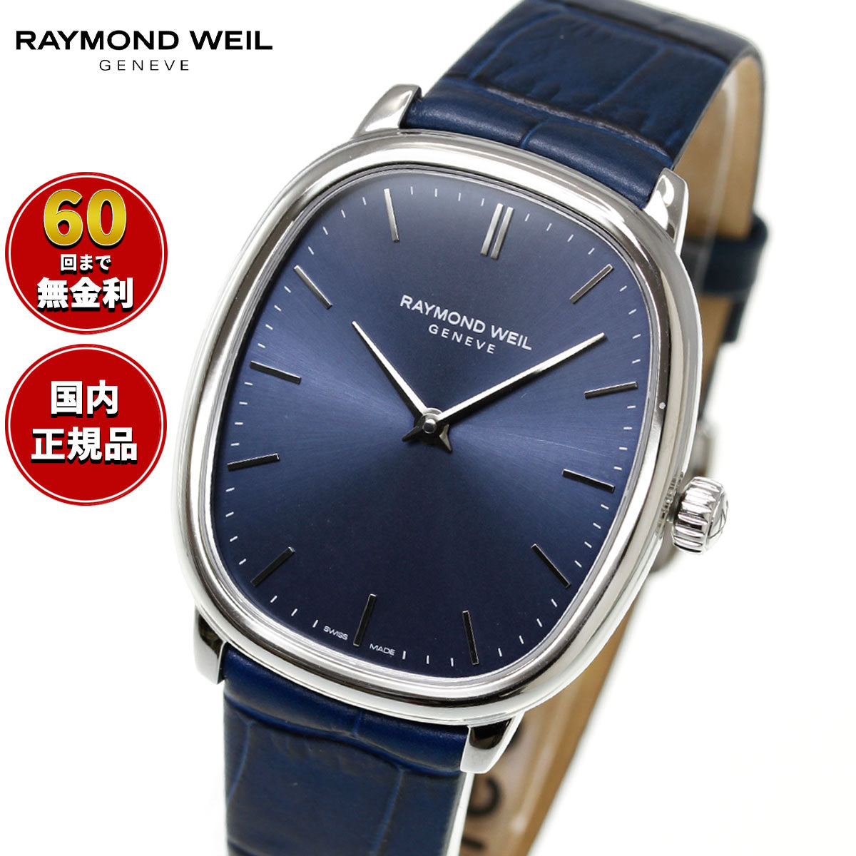 レイモンド・ウェイル RAYMOND WEIL トッカータ TOCCATA 腕時計 メンズ