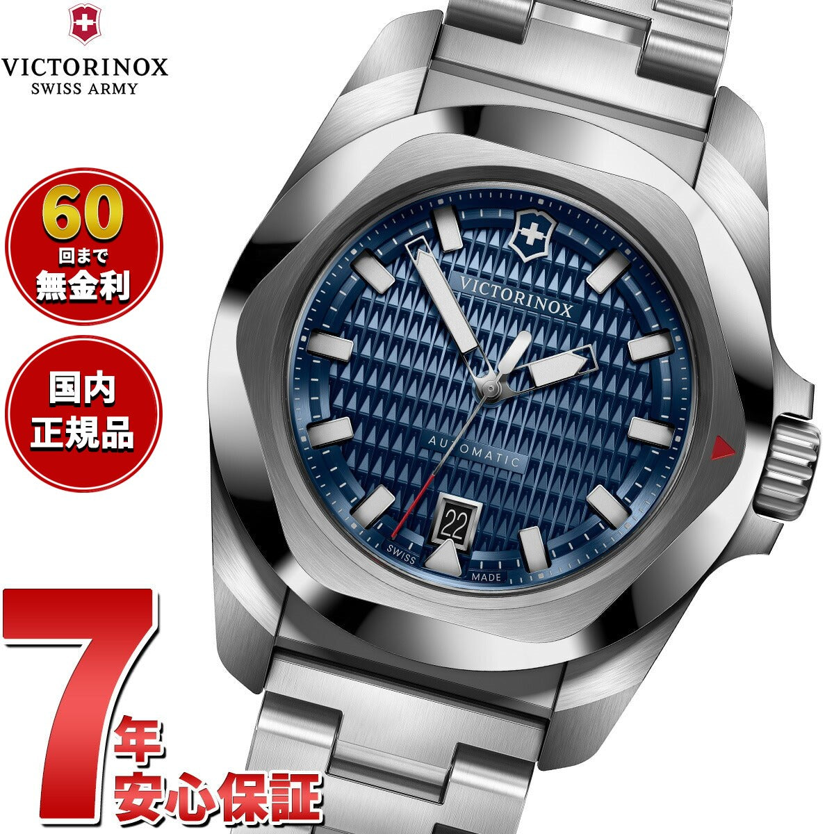 ビクトリノックス VICTORINOX イノックス オートマチック I.N.O.X. Automatic 腕時計 メンズ 自動巻き 242020