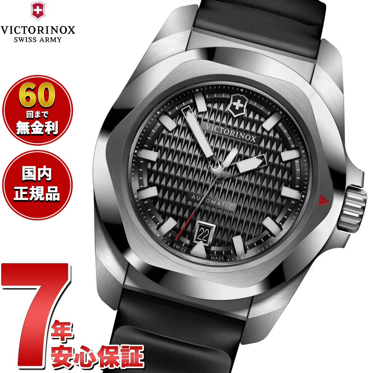 ビクトリノックス VICTORINOX イノックス オートマチック I.N.O.X. Automatic 腕時計 メンズ 自動巻き 242039