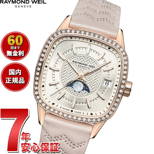 レイモンド ウェイル RAYMOND WEIL フリーランサー FREELANCER 腕時計 自動巻き ムーンフェイズ 2496-C5S-40051 レイモンドウィル【60回分割手数料無料!】