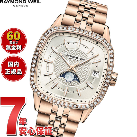 レイモンド ウェイル RAYMOND WEIL フリーランサー FREELANCER 腕時計 自動巻き ムーンフェイズ 2496-P5S-40051 レイモンドウィル【60回分割手数料無料!】