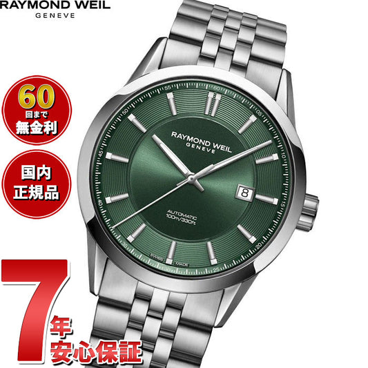レイモンド ウェイル RAYMOND WEIL フリーランサー FREELANCER 腕時計 メンズ 自動巻き 2731-ST-52001 レイモンドウィル【60回分割手数料無料!】