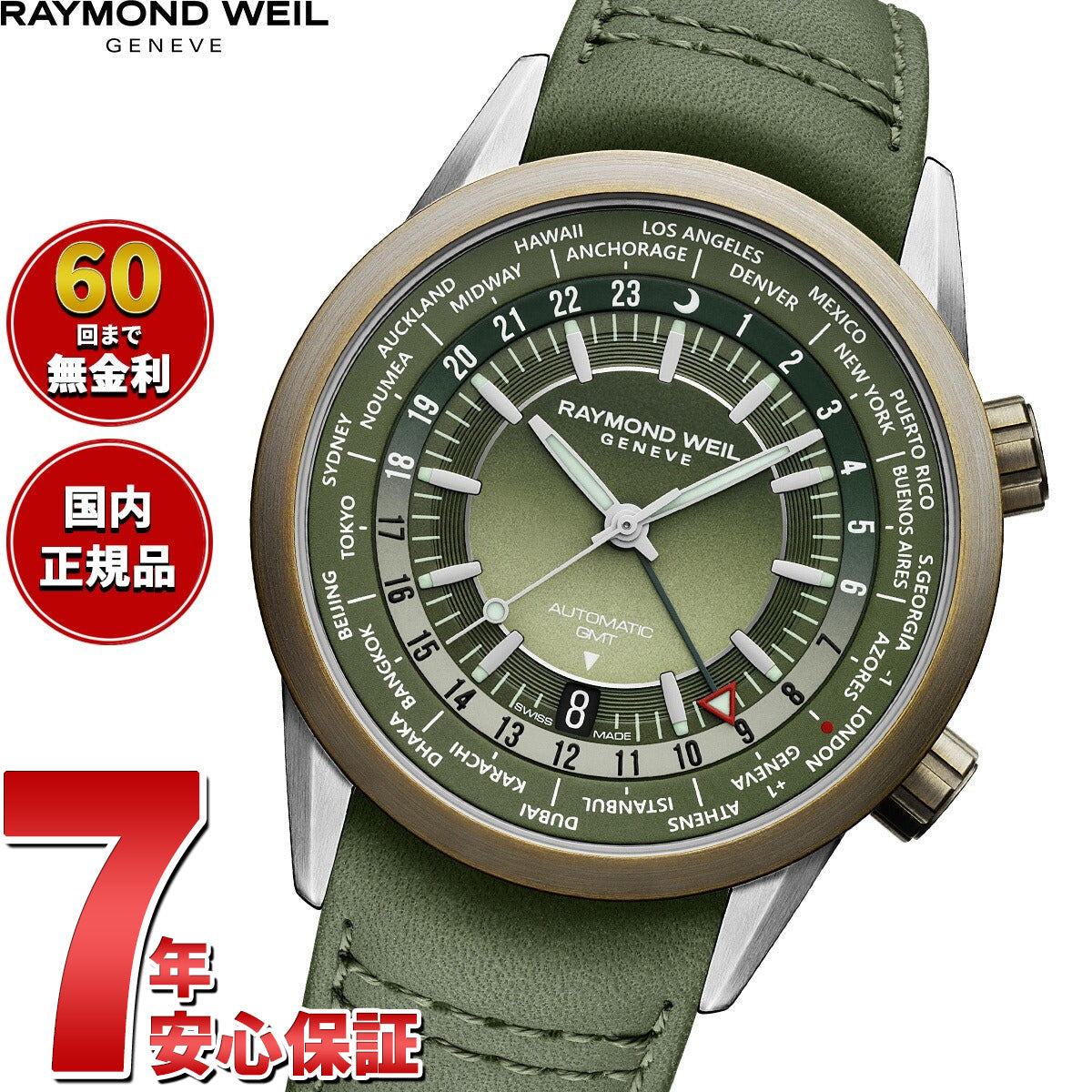 レイモンド ウェイル RAYMOND WEIL フリーランサー FREELANCER 腕時計 メンズ 自動巻き 2765-SBC-52001 レイモンドウィル【60回分割手数料無料!】