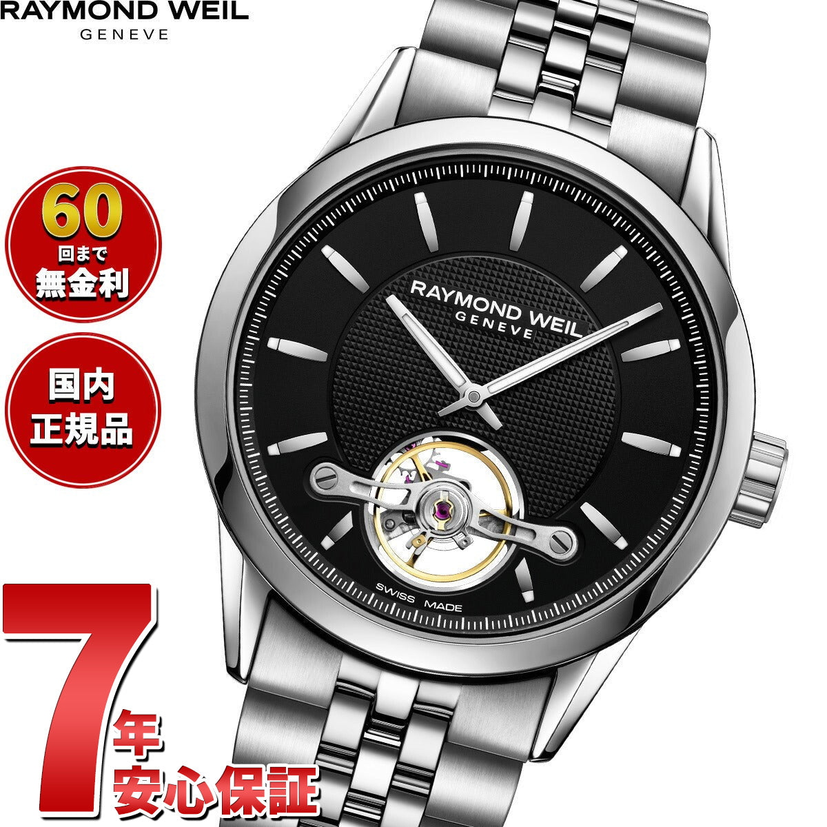 レイモンド ウェイル RAYMOND WEIL フリーランサー FREELANCER 腕時計 メンズ 自動巻き 2780-ST-20001 レイモンドウィル【60回分割手数料無料!】