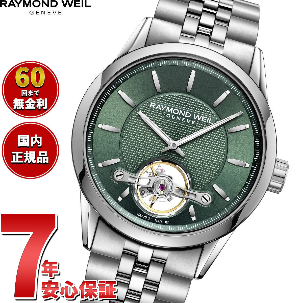 レイモンド ウェイル RAYMOND WEIL フリーランサー FREELANCER 腕時計 メンズ 自動巻き 2780-ST-52001 レイモンドウィル【60回分割手数料無料!】