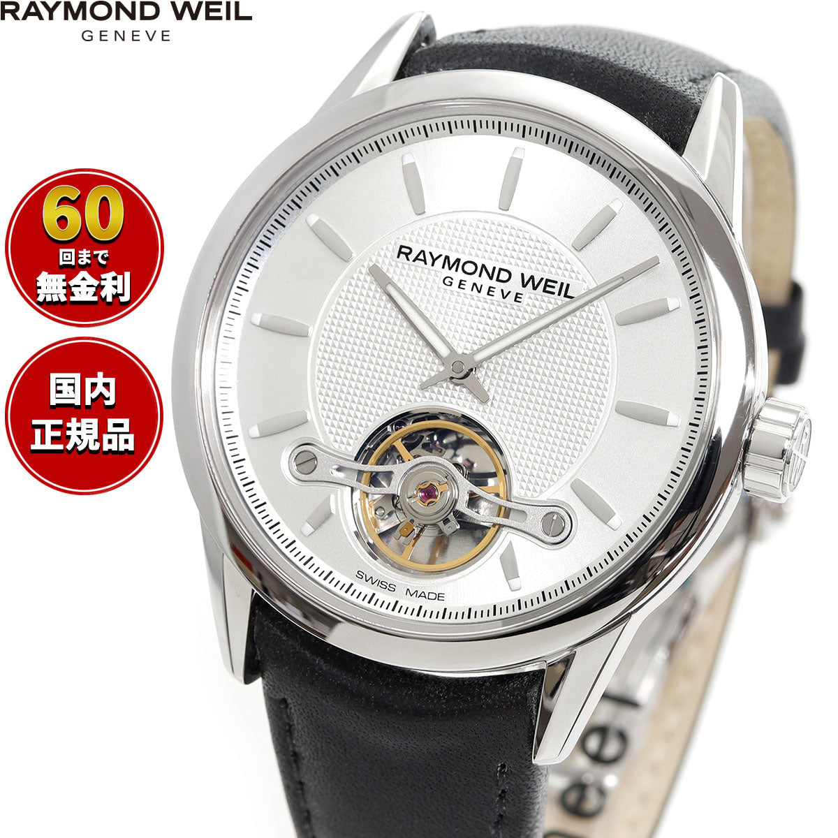 レイモンド・ウェイル RAYMOND WEIL フリーランサー FREELANCER 腕時計 メンズ 自動巻き 2780-STC-65001