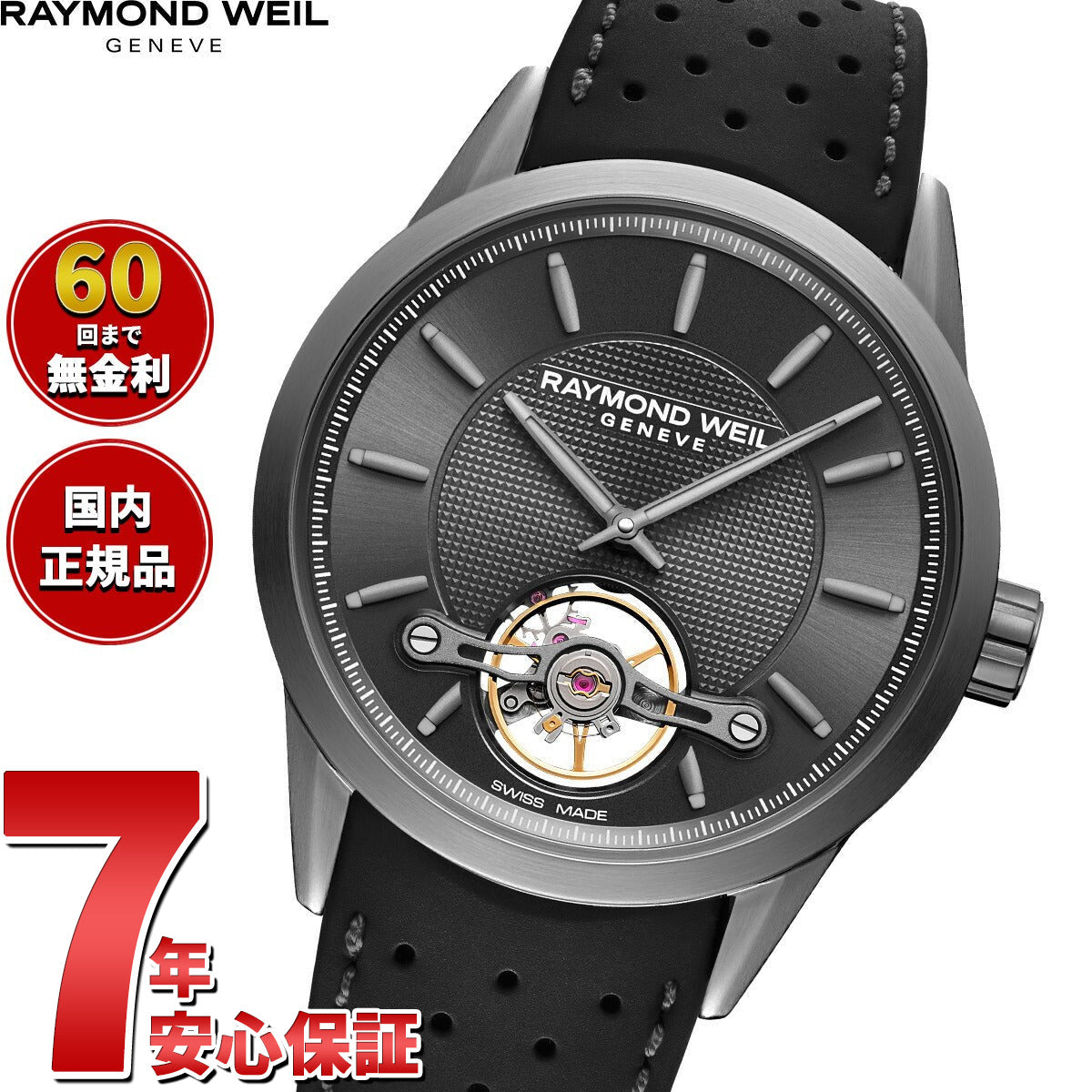 レイモンド ウェイル RAYMOND WEIL フリーランサー FREELANCER 腕時計 メンズ 自動巻き 2780-TIR-60001 レイモンドウィル【60回分割手数料無料!】
