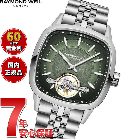 レイモンド ウェイル RAYMOND WEIL フリーランサー FREELANCER 腕時計 メンズ 自動巻き オープンワーク 2790-ST-52051 レイモンドウィル【60回分割手数料無料!】