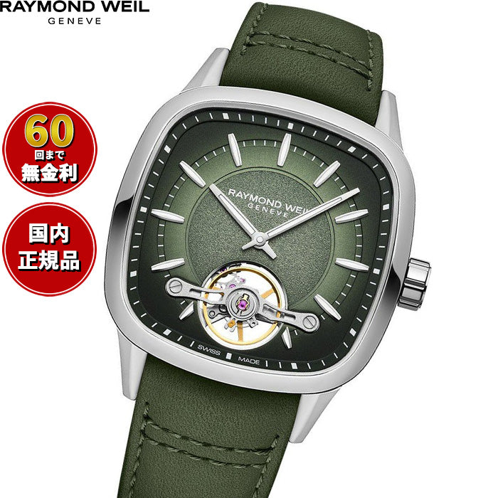 レイモンド ウェイル RAYMOND WEIL フリーランサー FREELANCER 腕時計