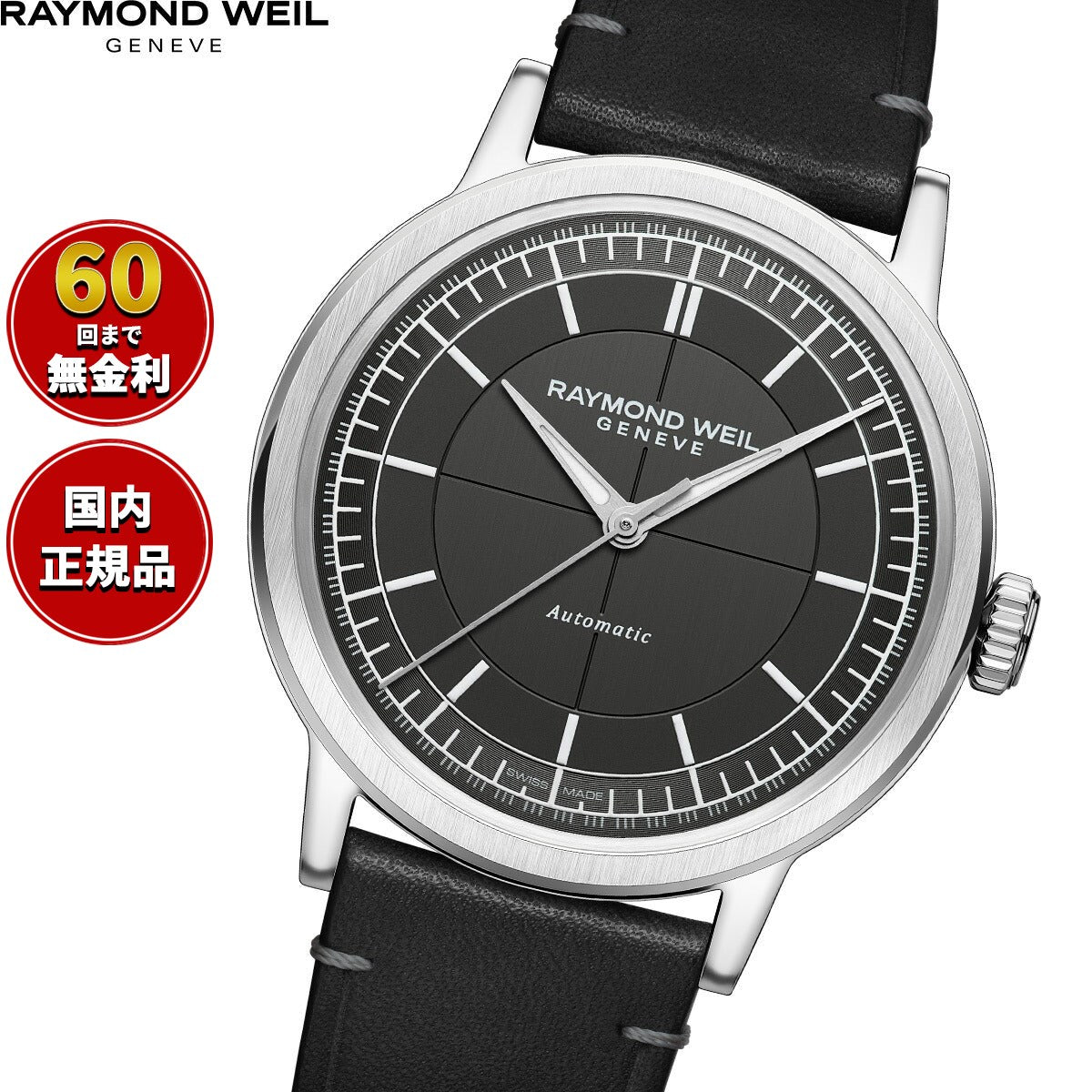 レイモンド・ウェイル RAYMOND WEIL ミレジム MILLESIME 腕時計 メンズ 自動巻き 2925-STC-60001