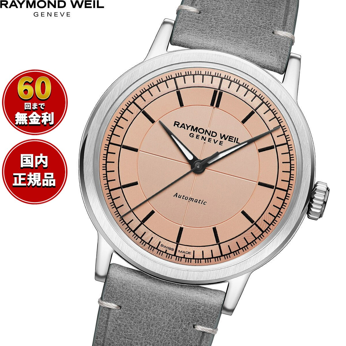 レイモンド・ウェイル RAYMOND WEIL ミレジム MILLESIME 腕時計 メンズ 自動巻き 2925-STC-80001