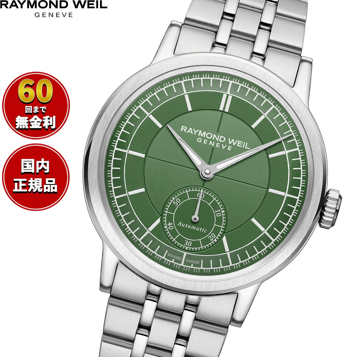 レイモンド・ウェイル RAYMOND WEIL ミレジム MILLESIME 腕時計 メンズ 自動巻き 2930-ST-52001【2024 新作】
