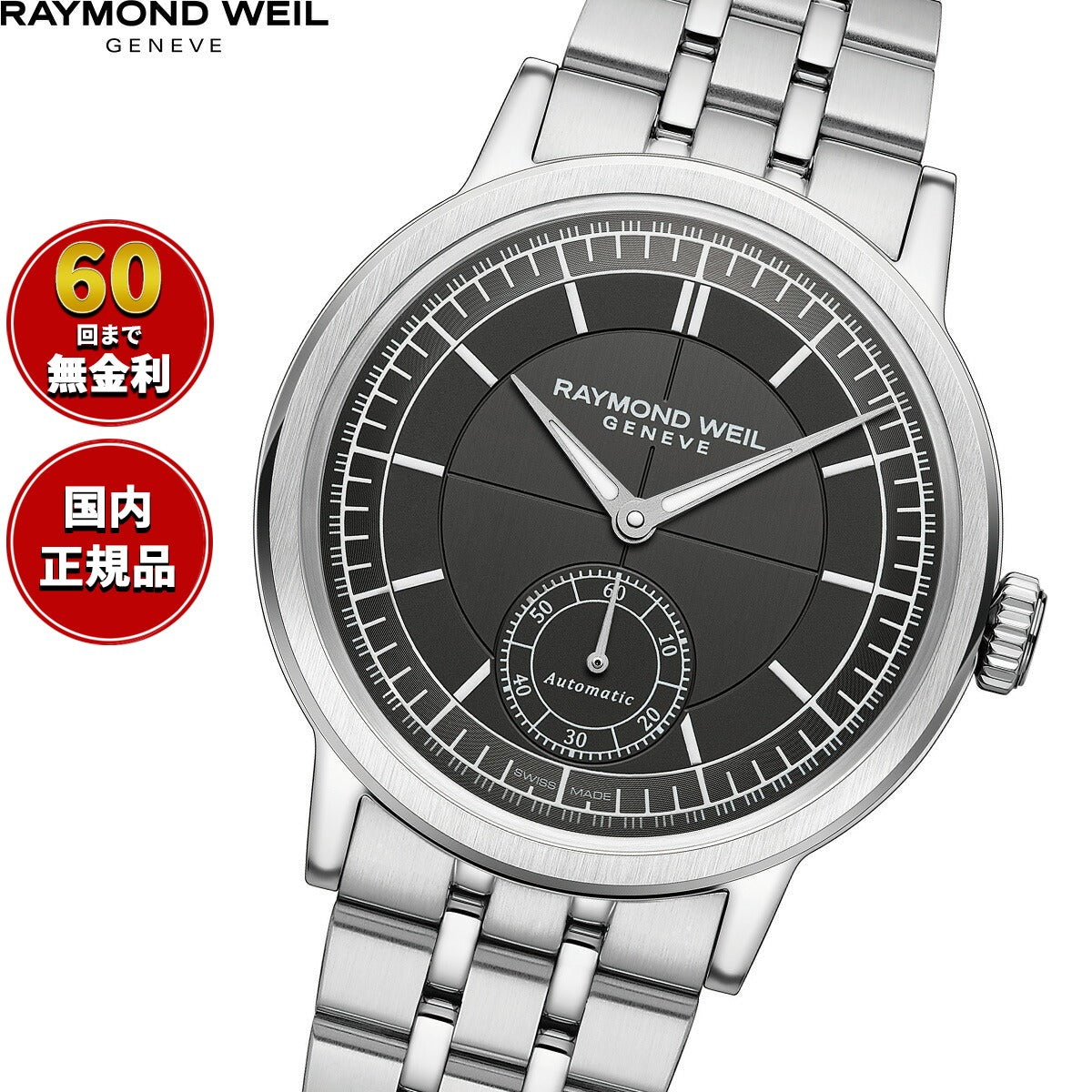 レイモンド ウェイル RAYMOND WEIL ミレジム MILLESIME 腕時計 メンズ 自動巻き 2930-ST-60001