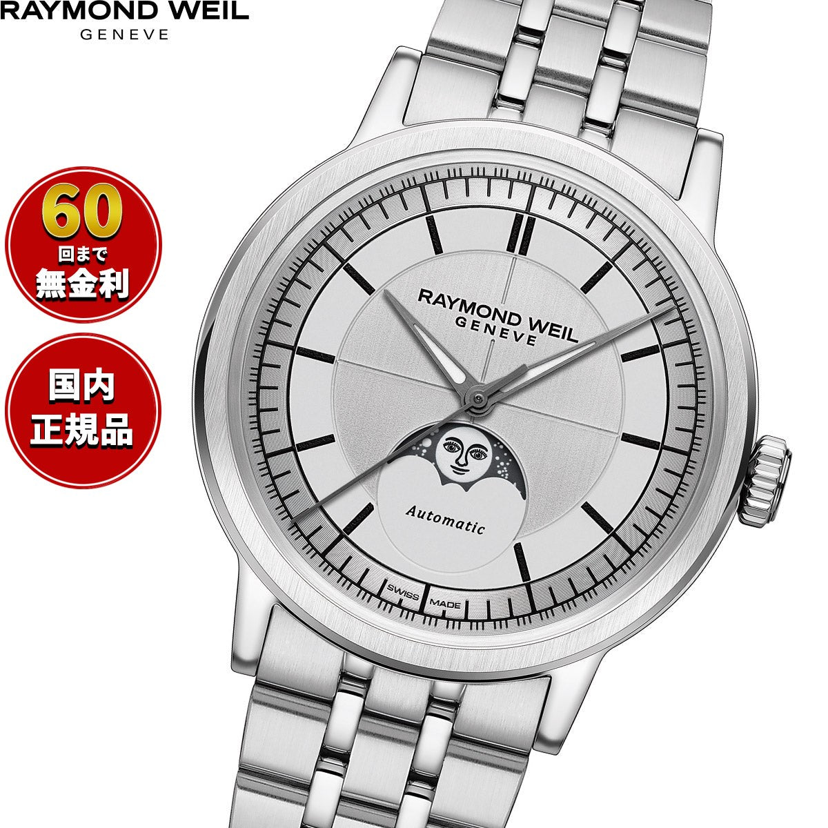 レイモンド ウェイル RAYMOND WEIL ミレジム MILLESIME 腕時計 メンズ 自動巻き 2945-ST-65001【2024 新作】